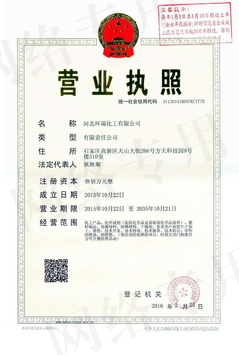 營業(yè)執(zhí)照